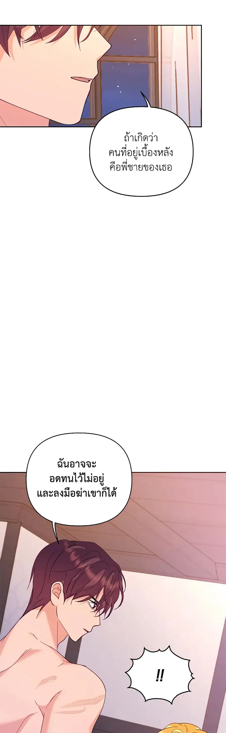 Finding My Place ตอนที่ 50 หน้า 2