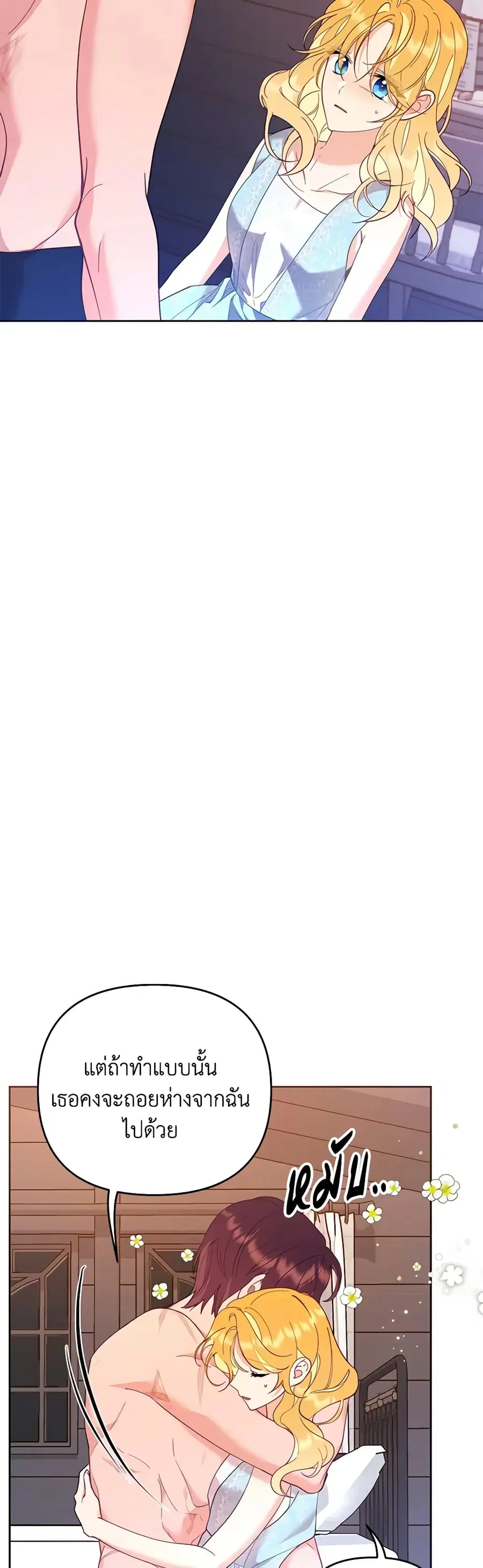 Finding My Place ตอนที่ 50 หน้า 3