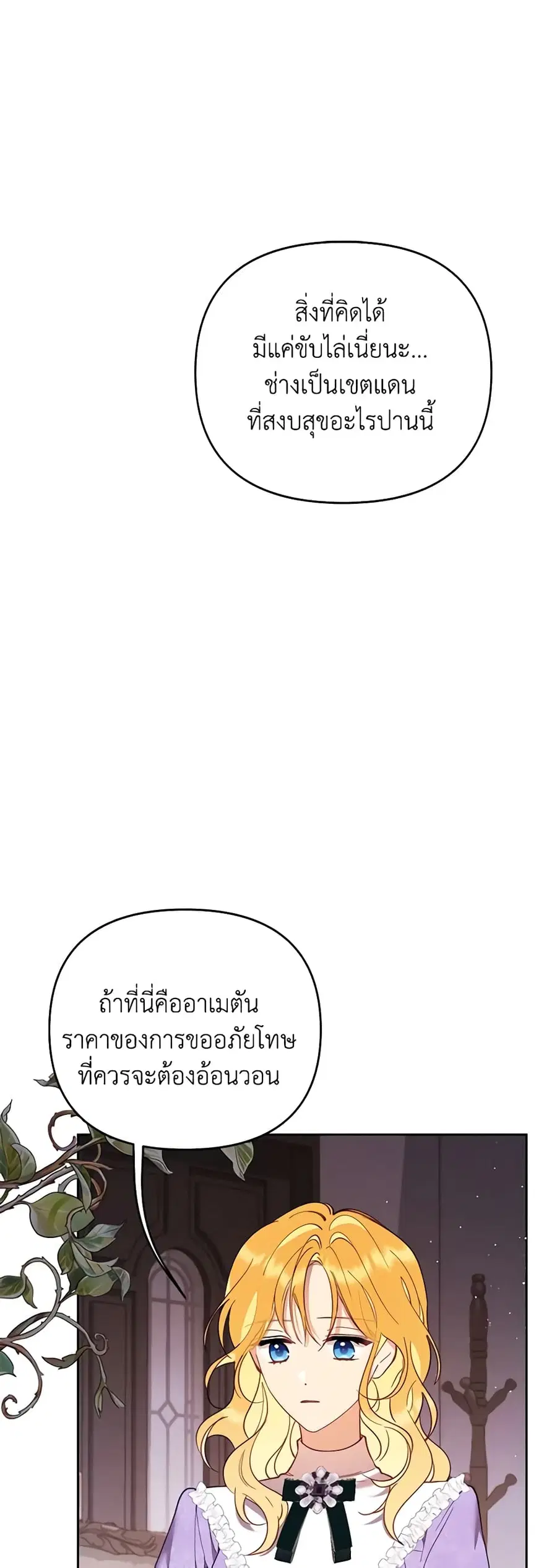 Finding My Place ตอนที่ 51 หน้า 2