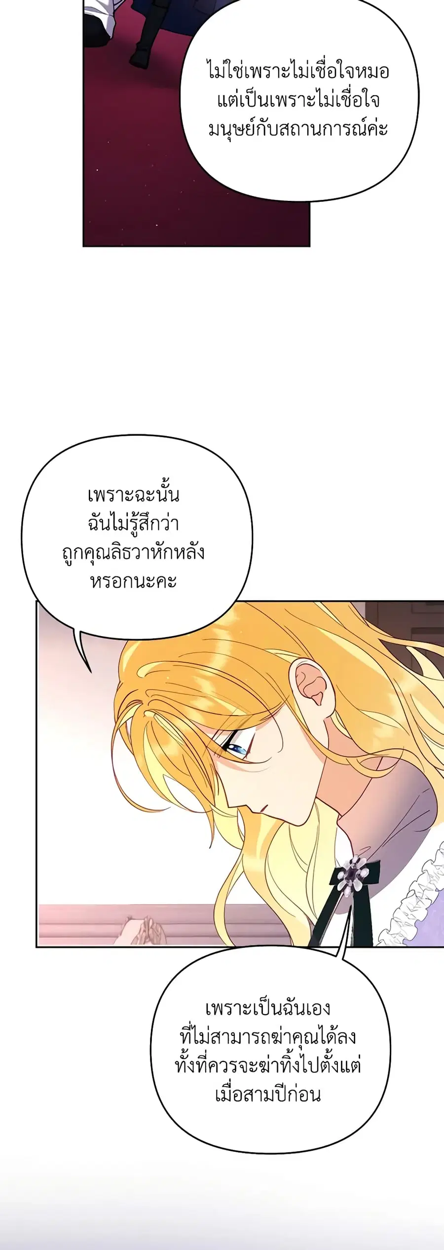 Finding My Place ตอนที่ 51 หน้า 3
