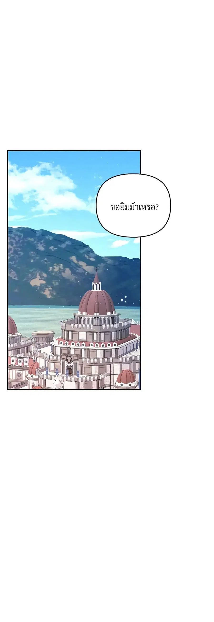 Finding My Place ตอนที่ 52 หน้า 1
