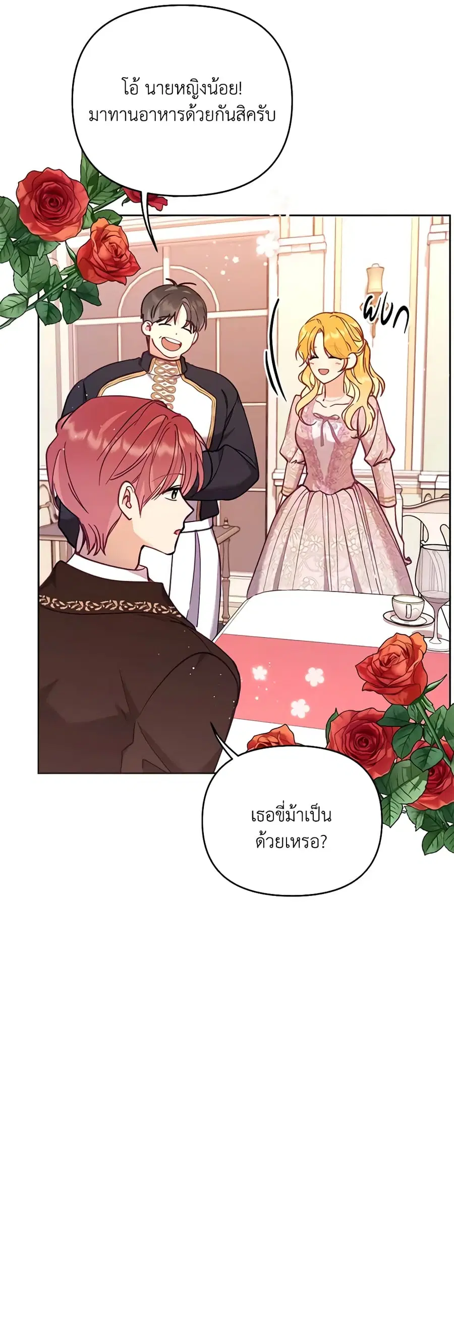 Finding My Place ตอนที่ 52 หน้า 2