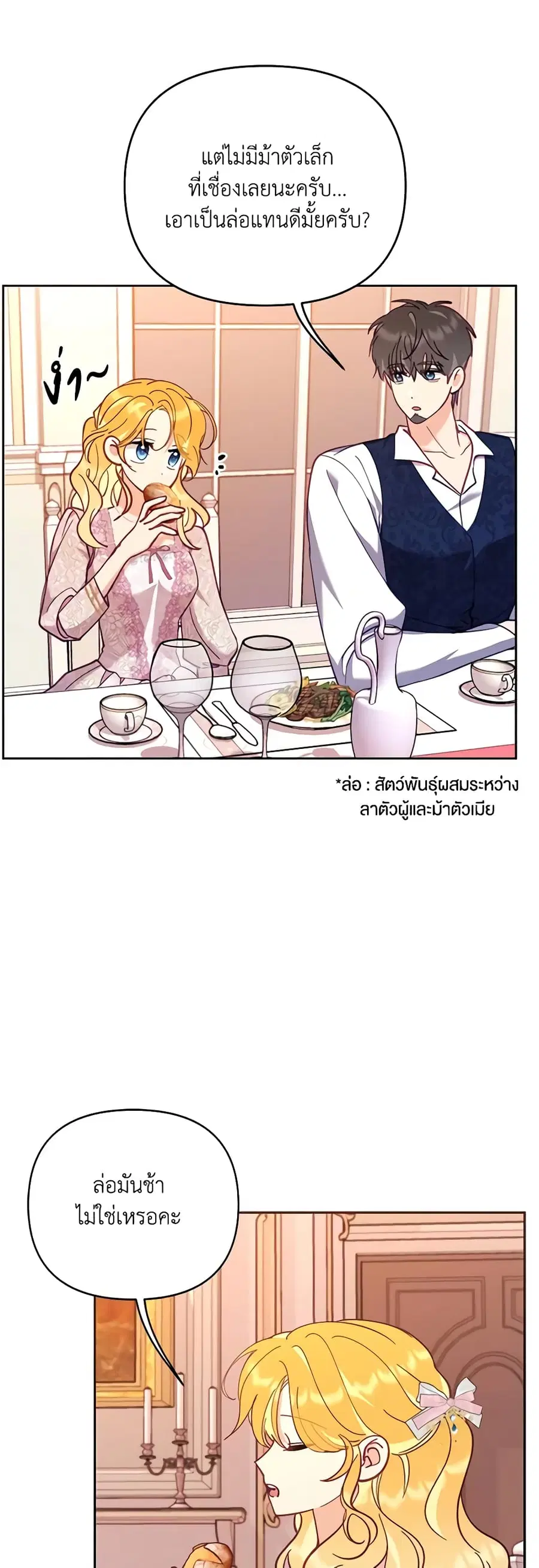 Finding My Place ตอนที่ 52 หน้า 3