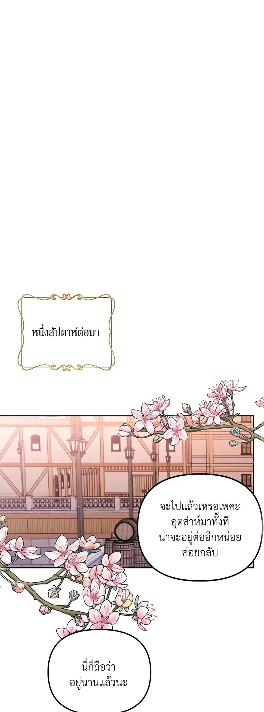 Finding My Place ตอนที่ 53 หน้า 2