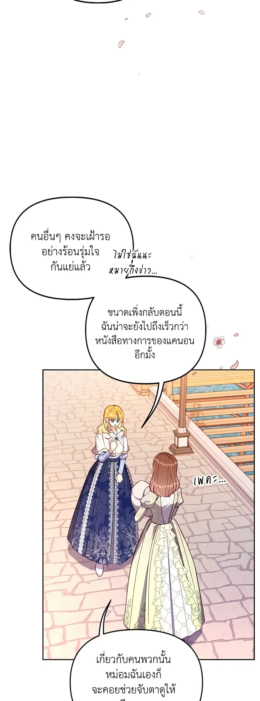 Finding My Place ตอนที่ 53 หน้า 3