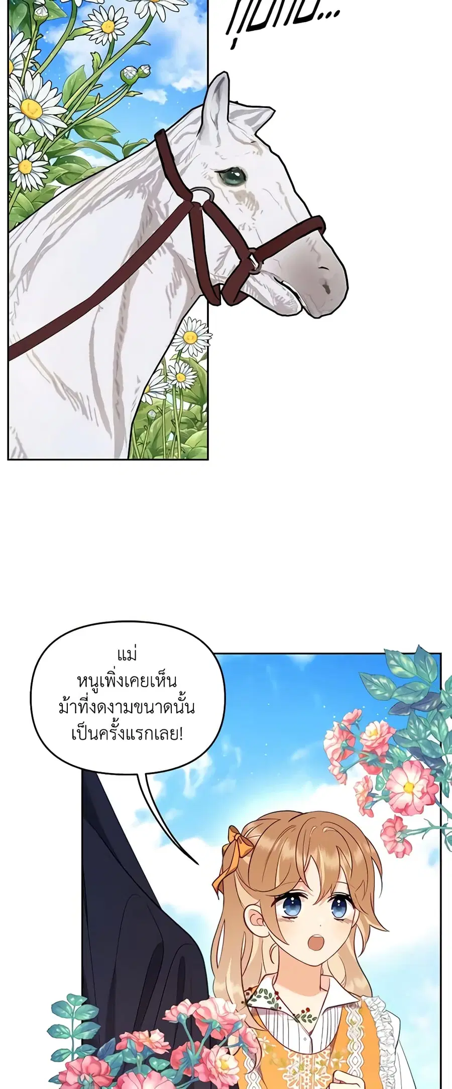 Finding My Place ตอนที่ 54 หน้า 3