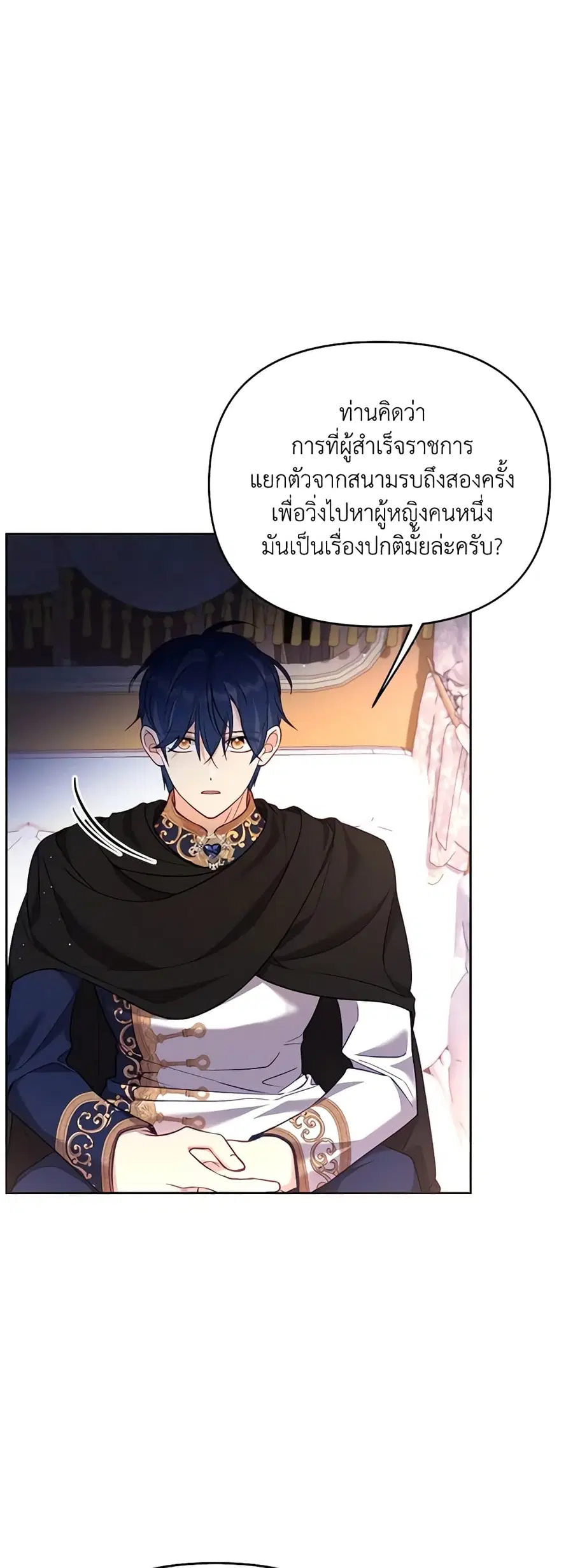 Finding My Place ตอนที่ 55 หน้า 1