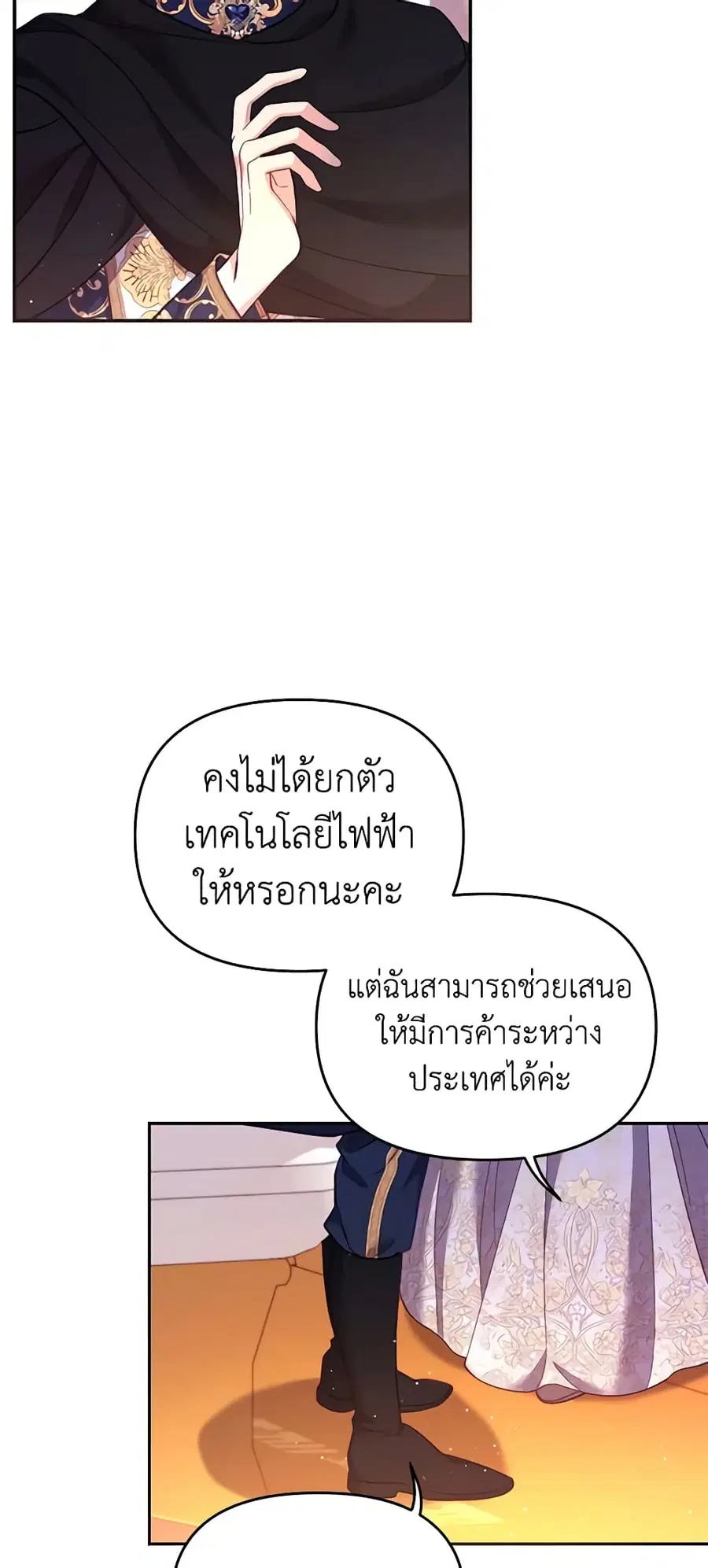 Finding My Place ตอนที่ 56 หน้า 3