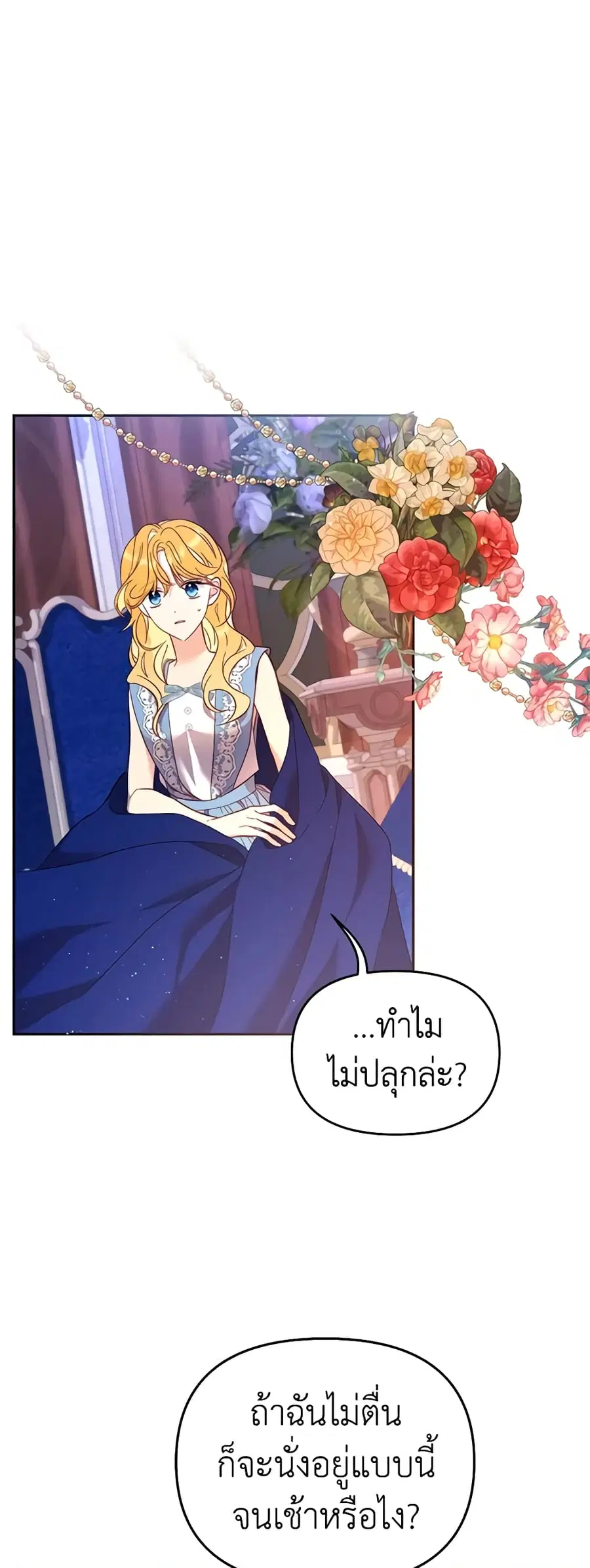 Finding My Place ตอนที่ 57 หน้า 2