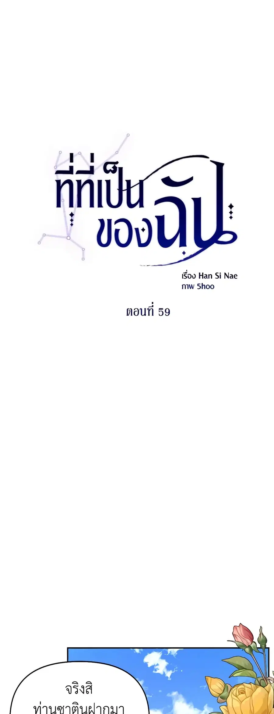 Finding My Place ตอนที่ 59 หน้า 1