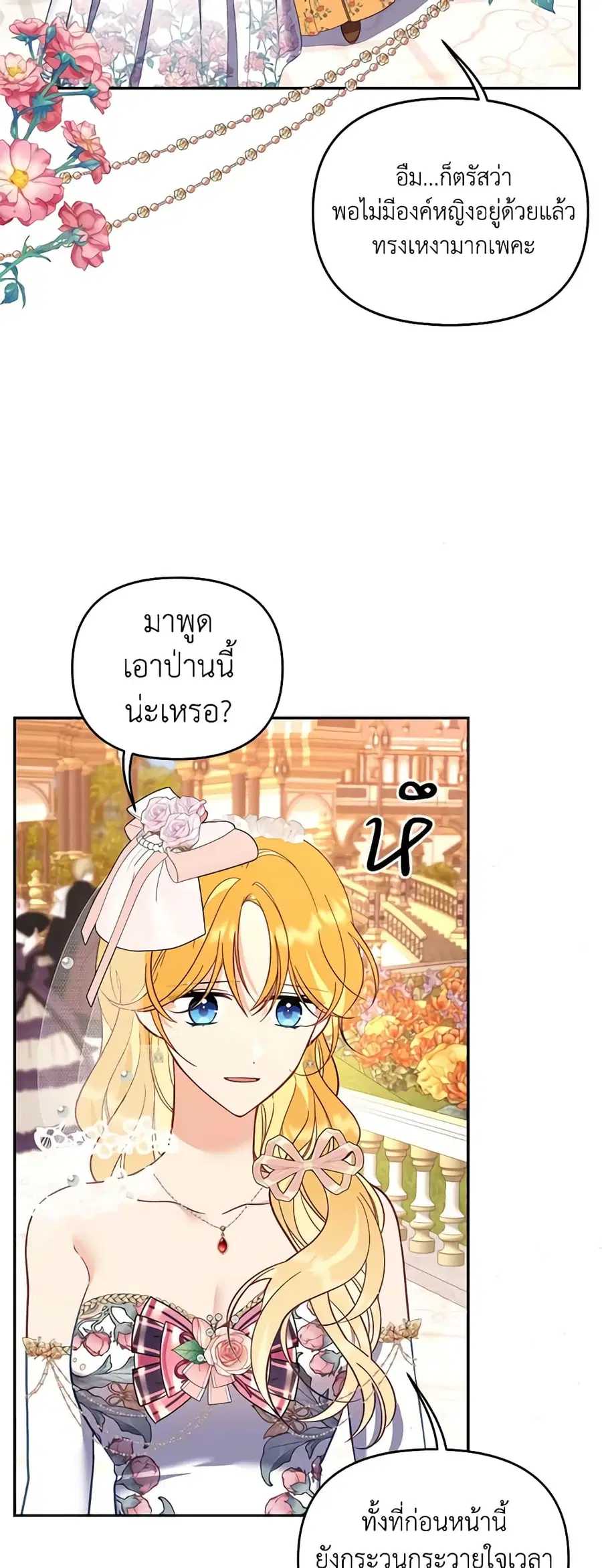 Finding My Place ตอนที่ 59 หน้า 2