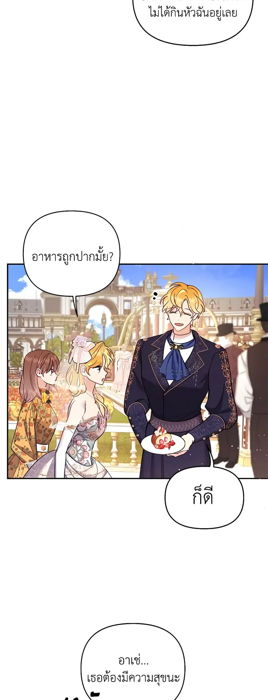 Finding My Place ตอนที่ 59 หน้า 3