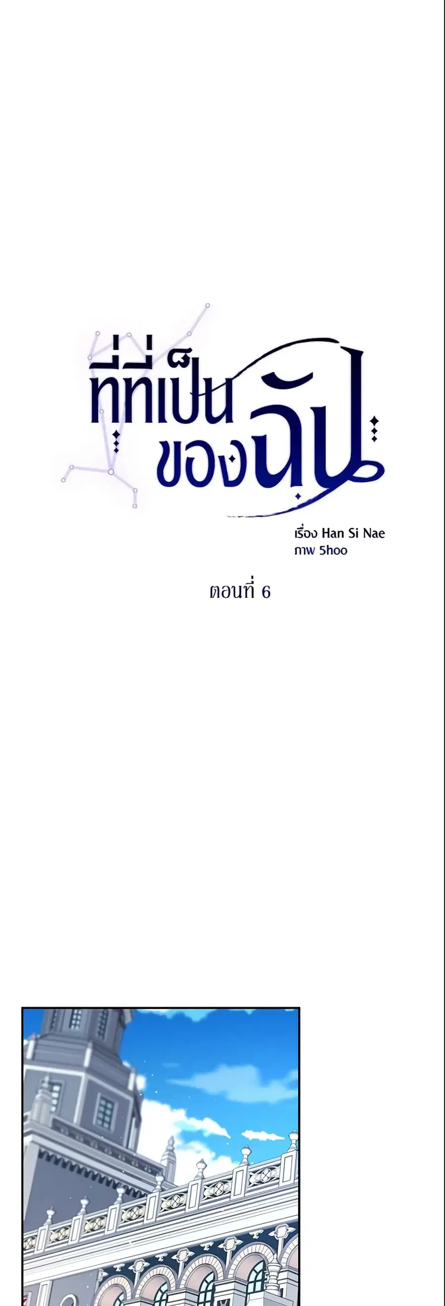 Finding My Place ตอนที่ 6 หน้า 1