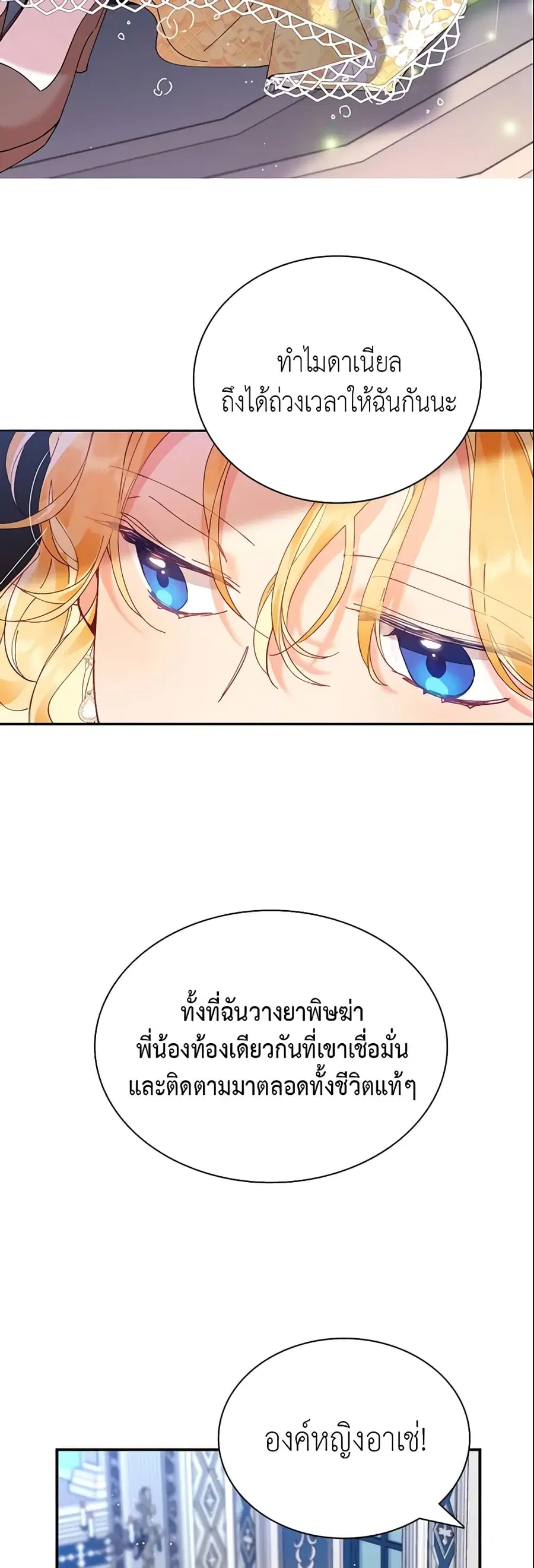 Finding My Place ตอนที่ 6 หน้า 3