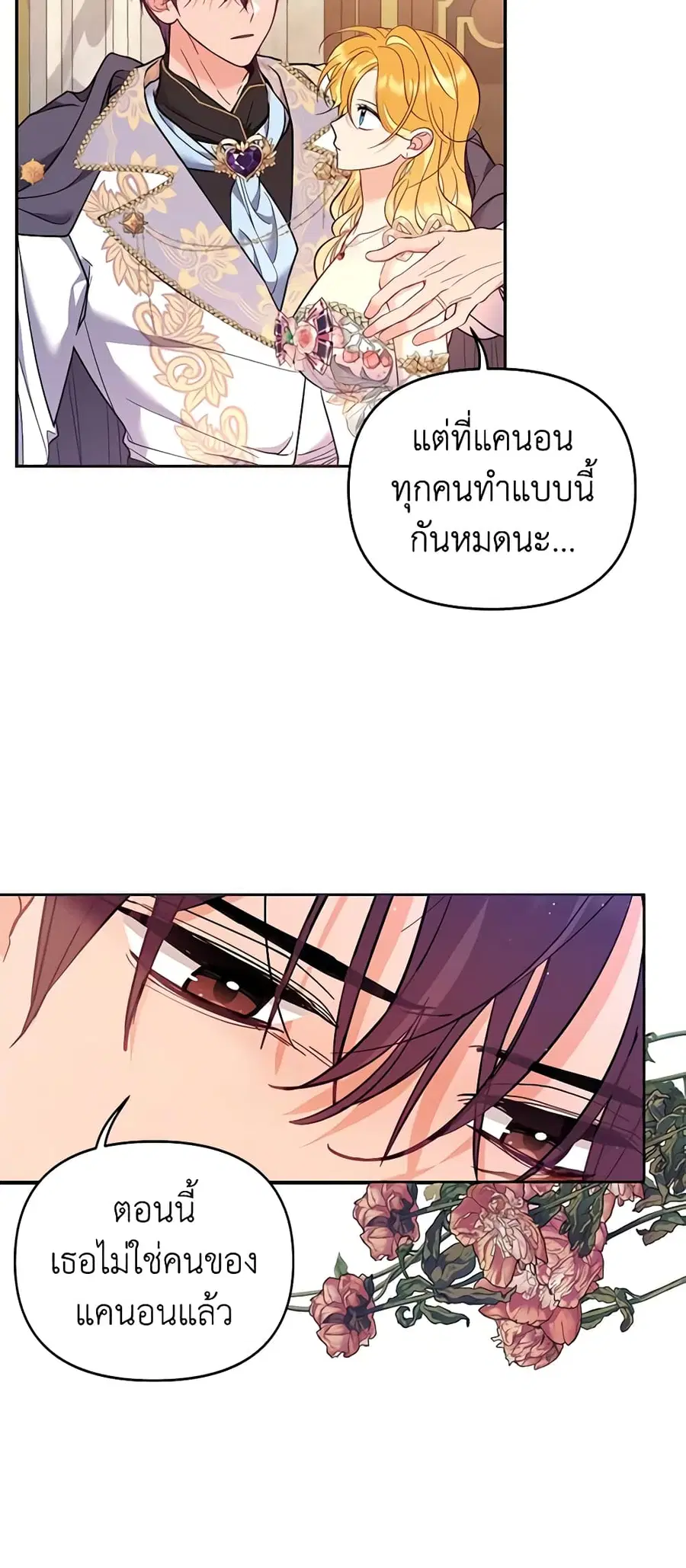 Finding My Place ตอนที่ 60 หน้า 3