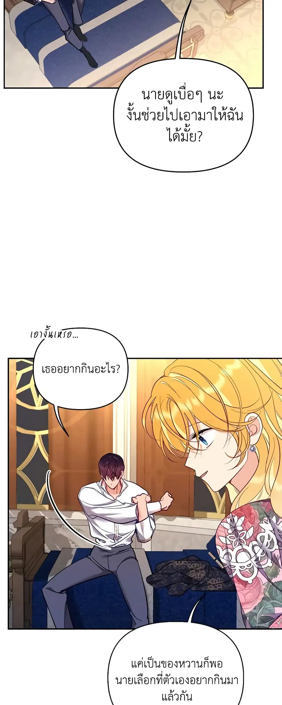 Finding My Place ตอนที่ 61 หน้า 3