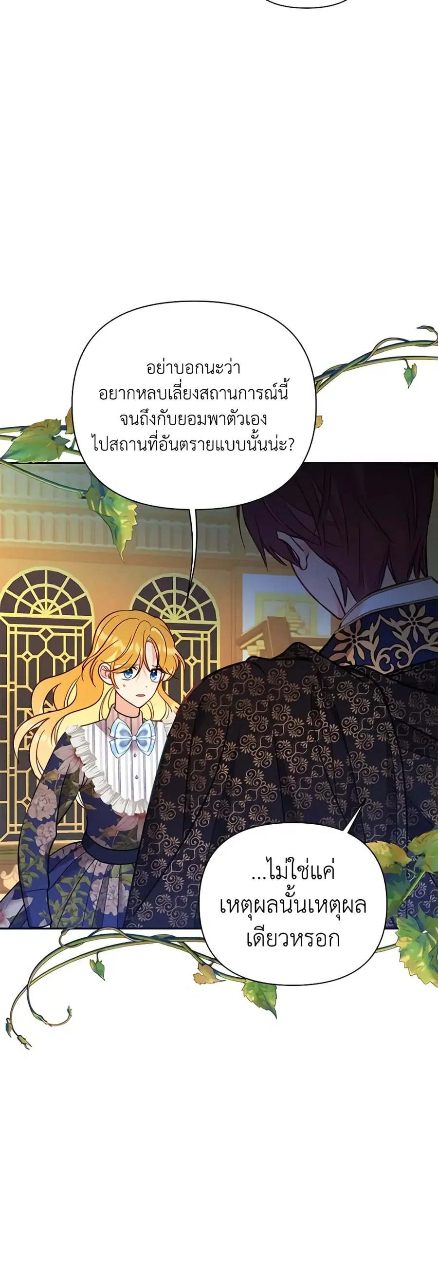 Finding My Place ตอนที่ 65 หน้า 2