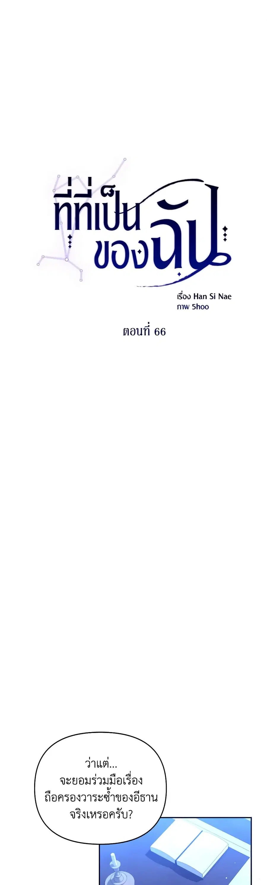 Finding My Place ตอนที่ 66 หน้า 2