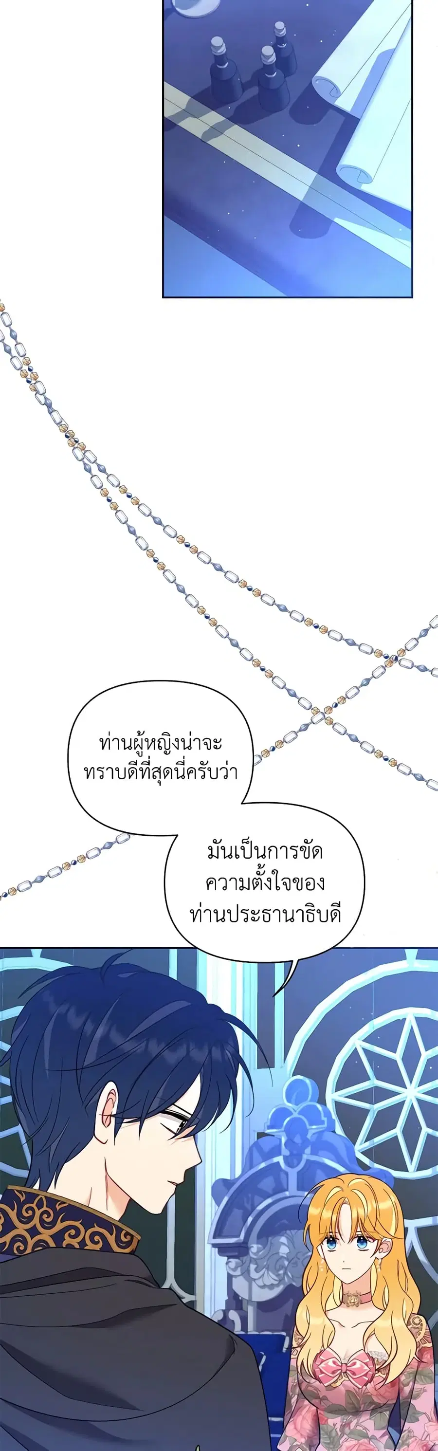 Finding My Place ตอนที่ 66 หน้า 3