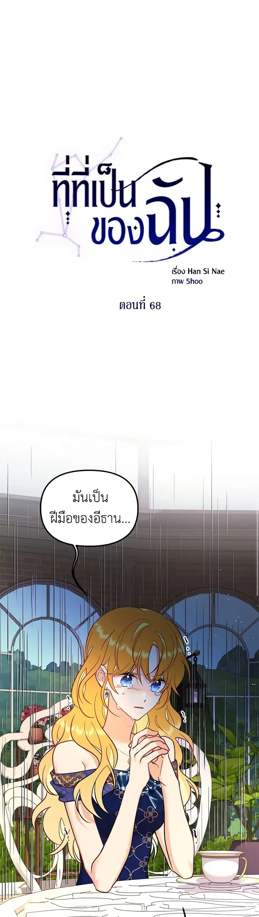 Finding My Place ตอนที่ 68 หน้า 1
