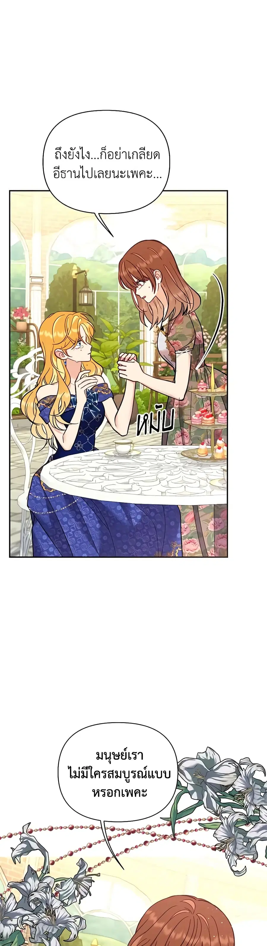 Finding My Place ตอนที่ 68 หน้า 2