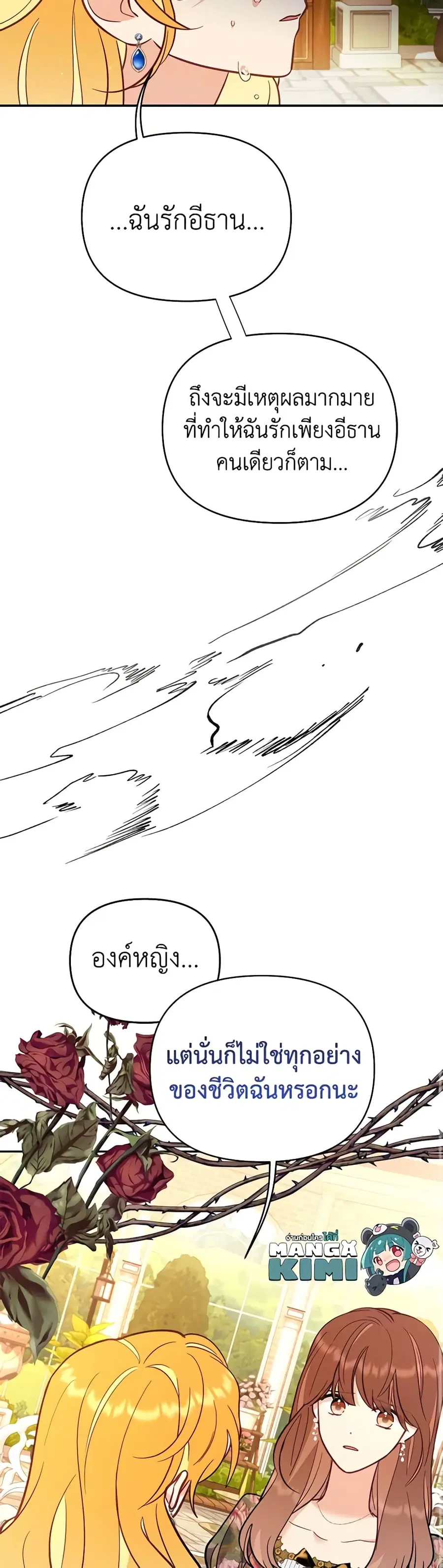 Finding My Place ตอนที่ 68 หน้า 3