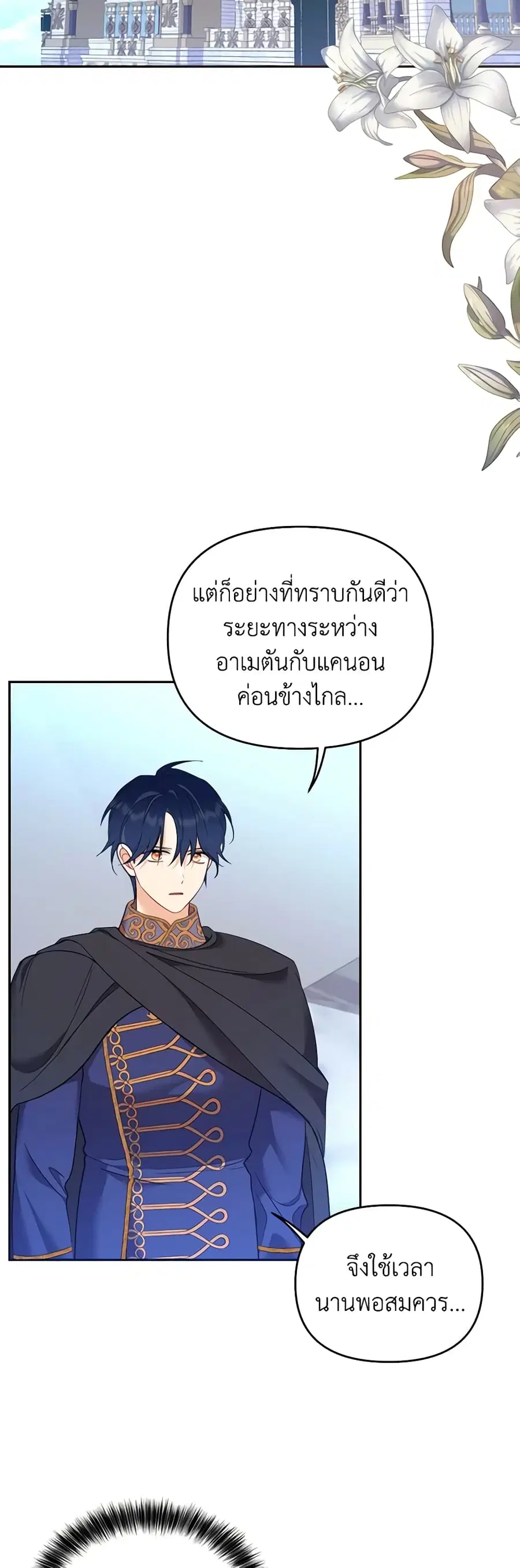 Finding My Place ตอนที่ 69 หน้า 3