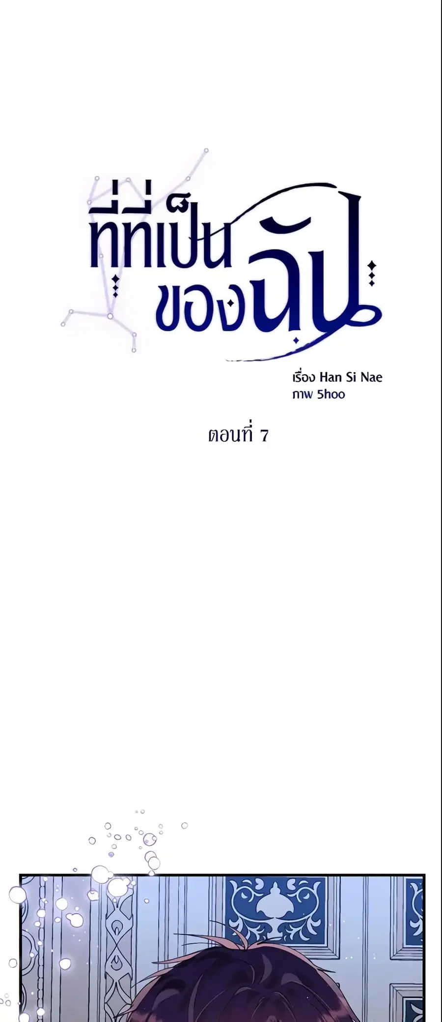 Finding My Place ตอนที่ 7 หน้า 2