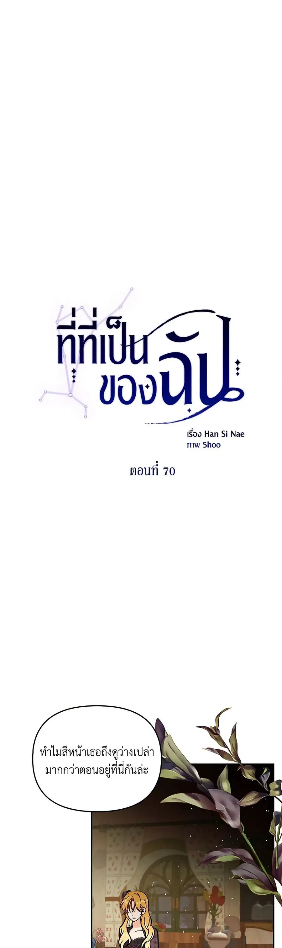 Finding My Place ตอนที่ 70 หน้า 1