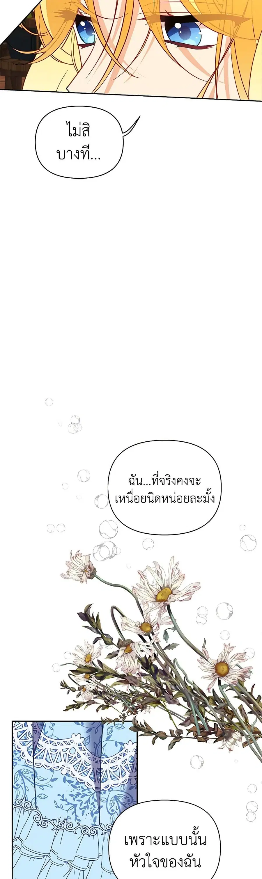 Finding My Place ตอนที่ 70 หน้า 3