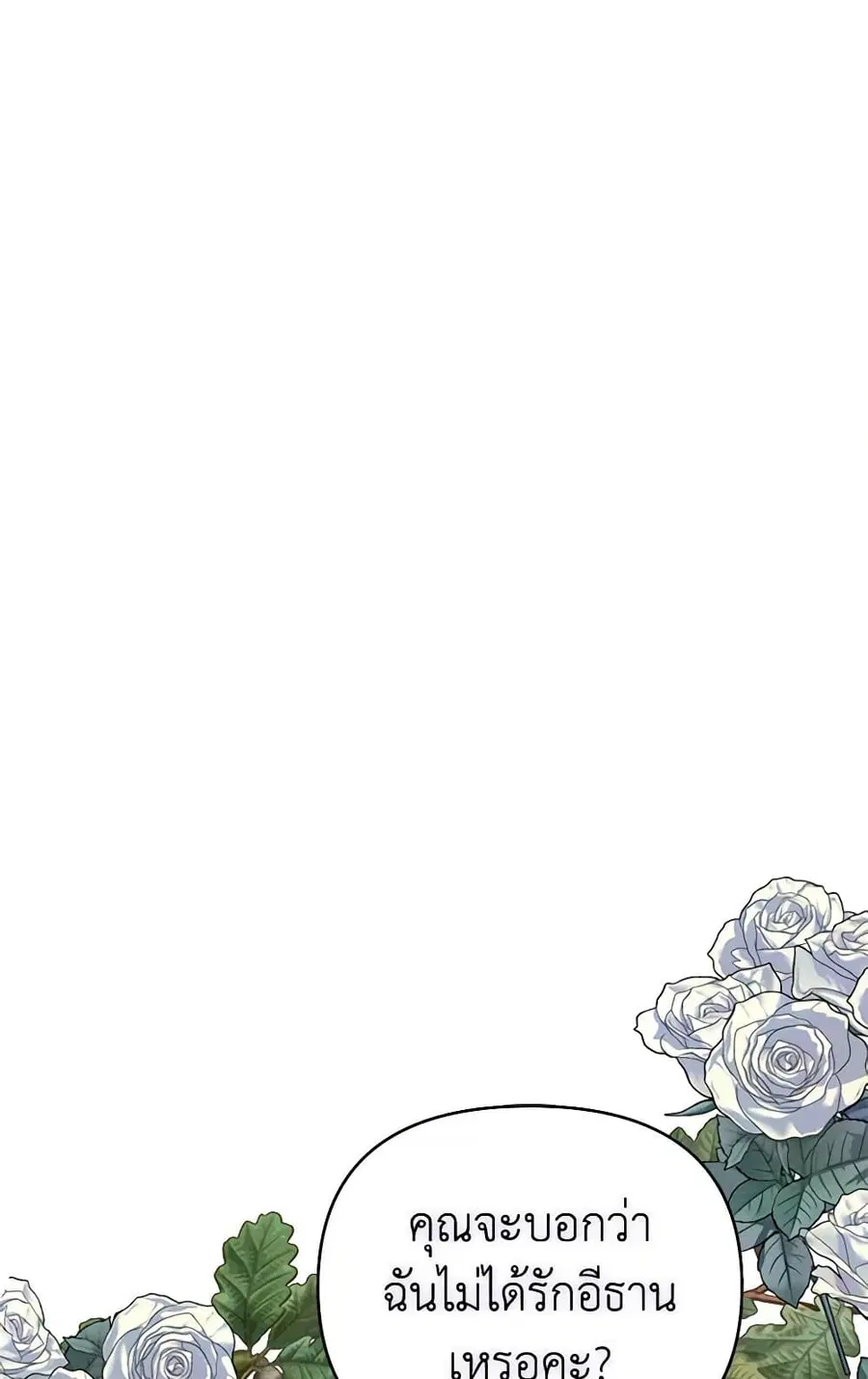 Finding My Place ตอนที่ 72 หน้า 3