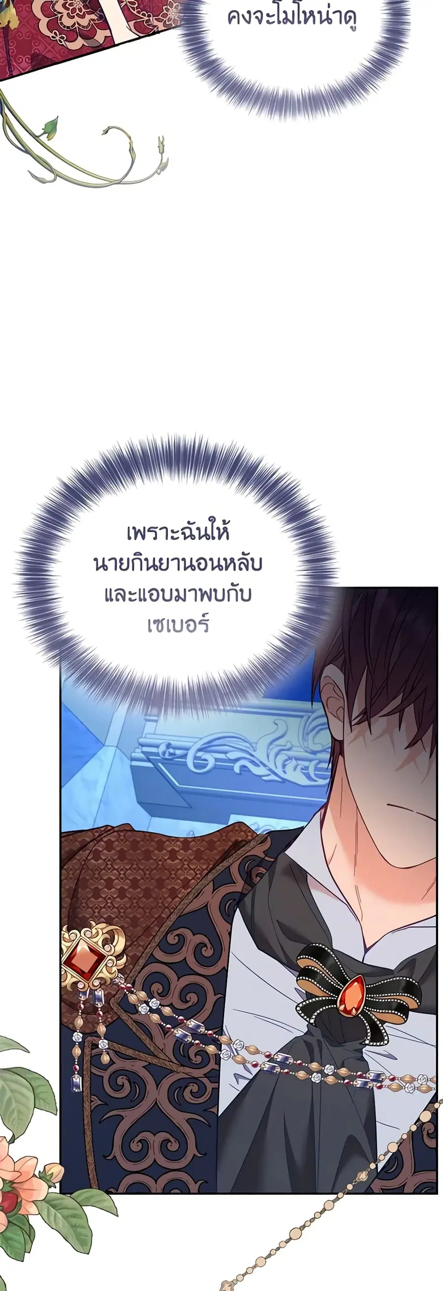 Finding My Place ตอนที่ 74 หน้า 2