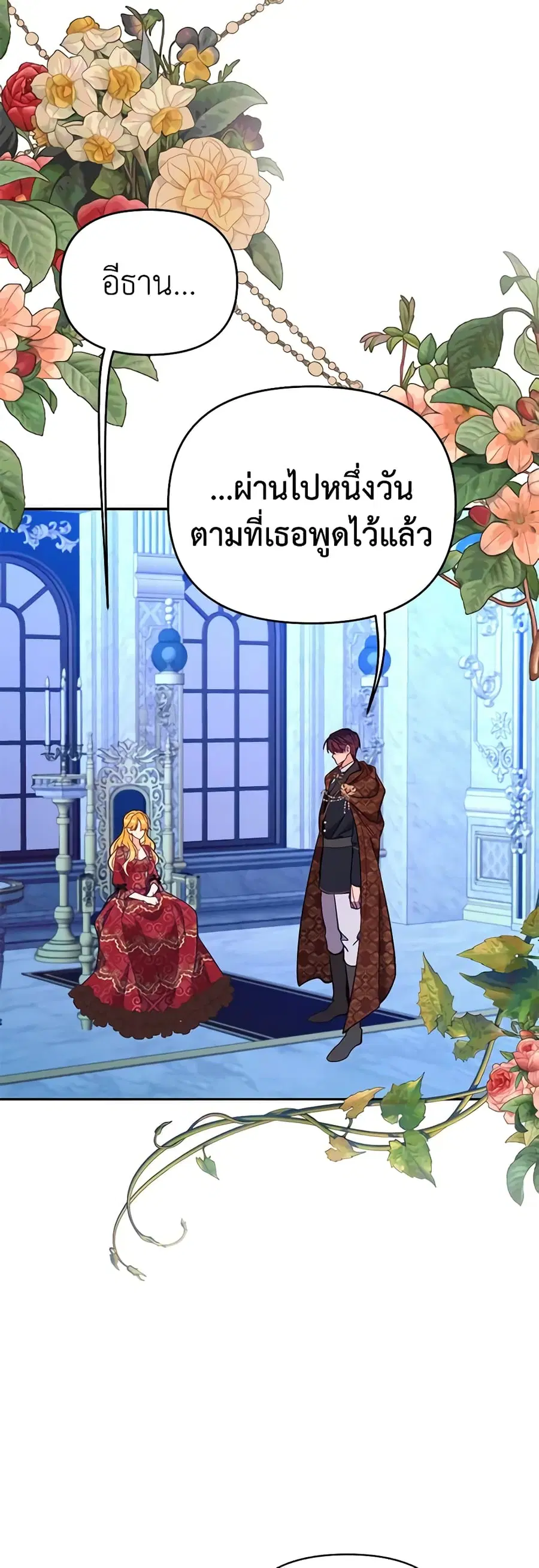 Finding My Place ตอนที่ 74 หน้า 3