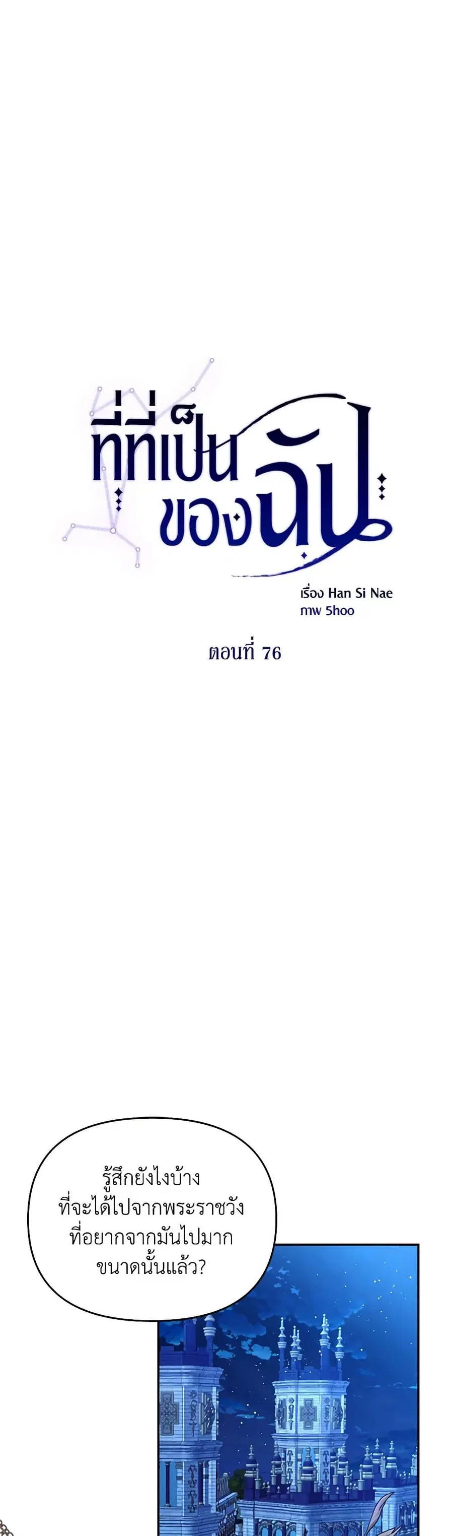 Finding My Place ตอนที่ 76 หน้า 2