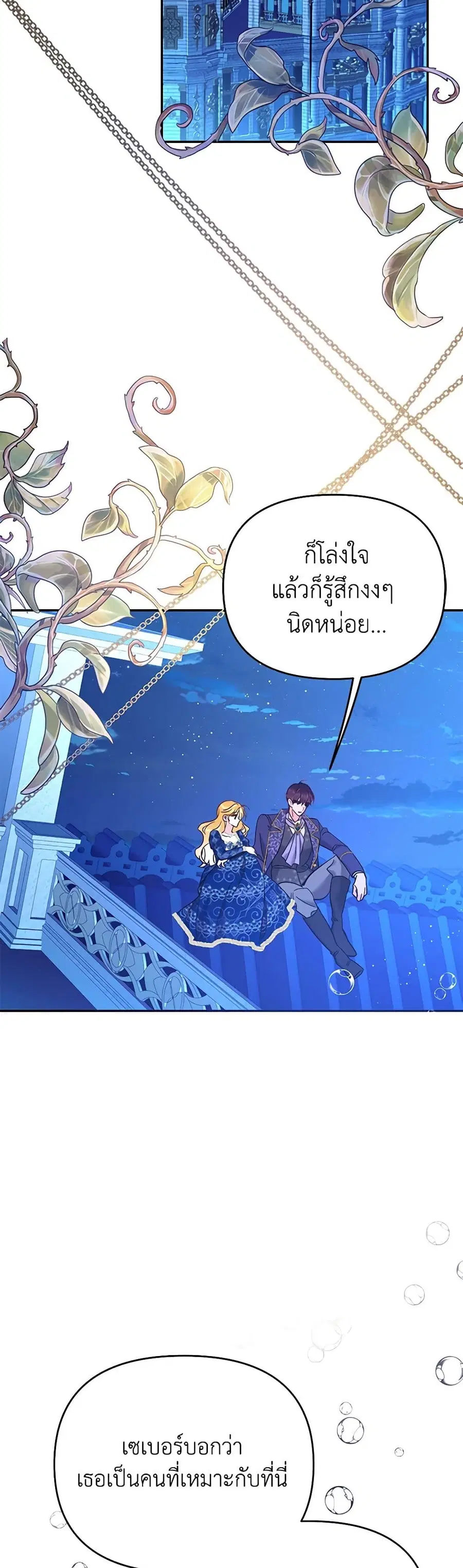 Finding My Place ตอนที่ 76 หน้า 3