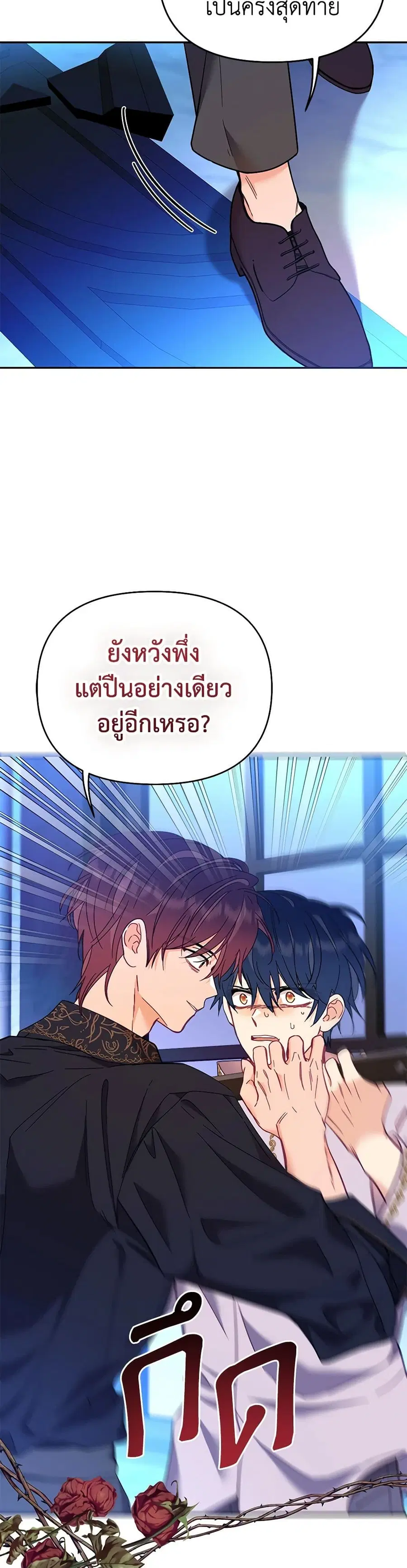 Finding My Place ตอนที่ 77 หน้า 2