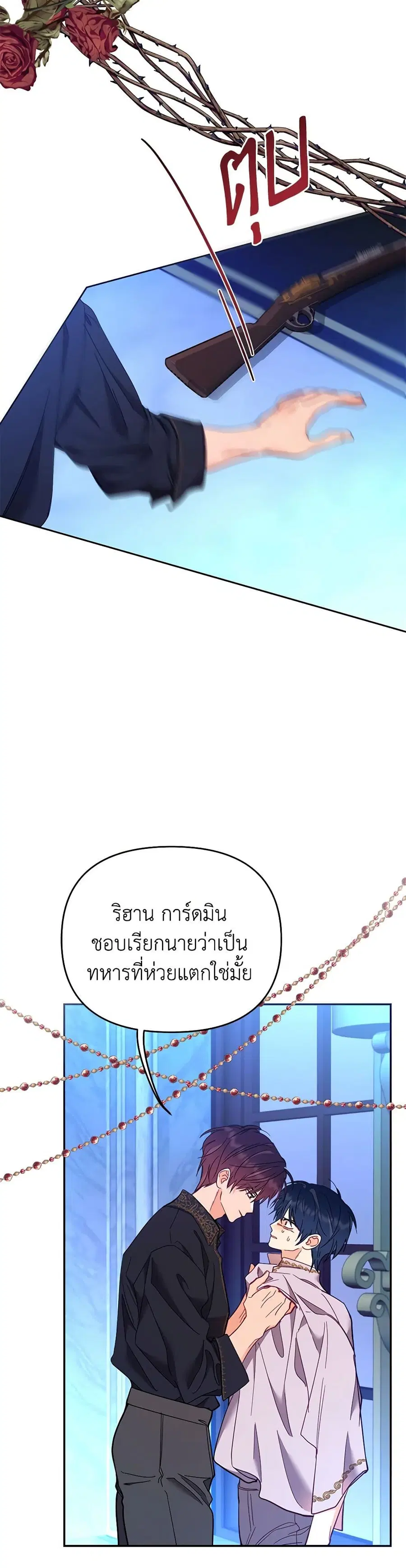 Finding My Place ตอนที่ 77 หน้า 3