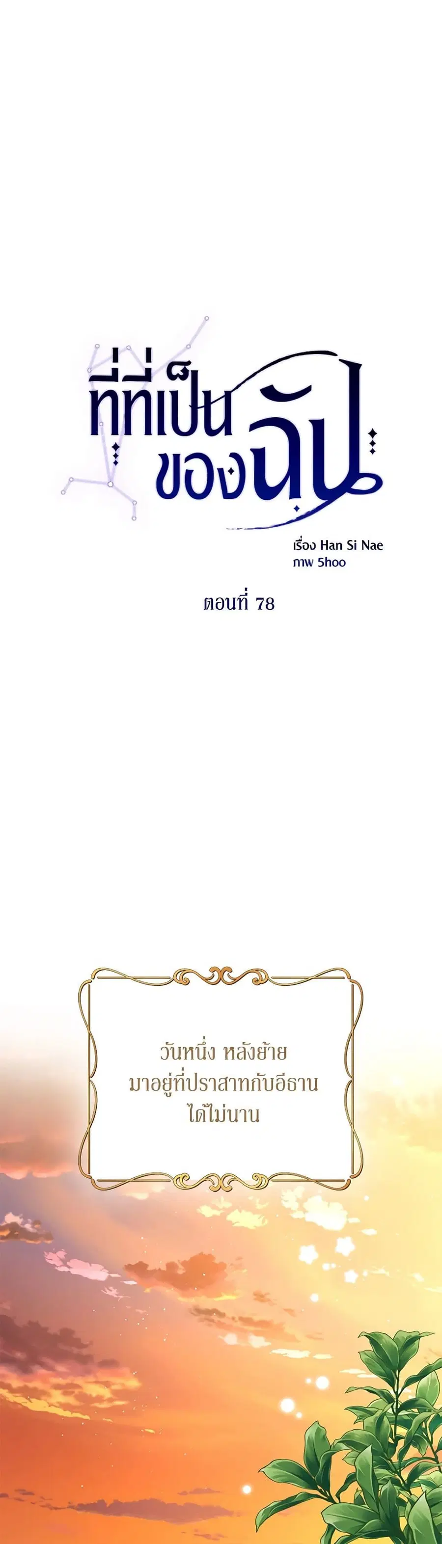 Finding My Place ตอนที่ 78 หน้า 2