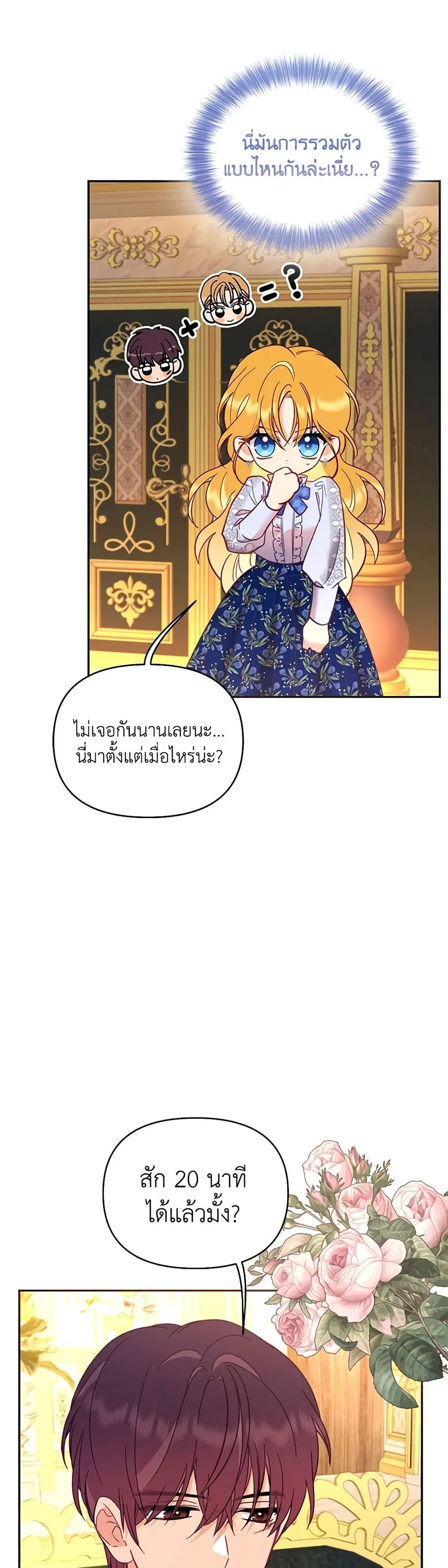 Finding My Place ตอนที่ 78 หน้า 3