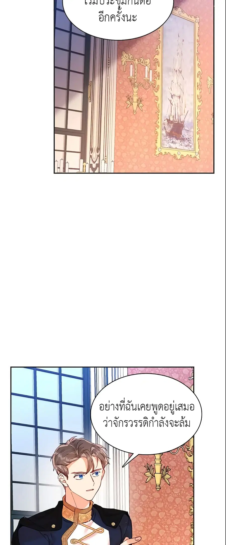Finding My Place ตอนที่ 8 หน้า 1