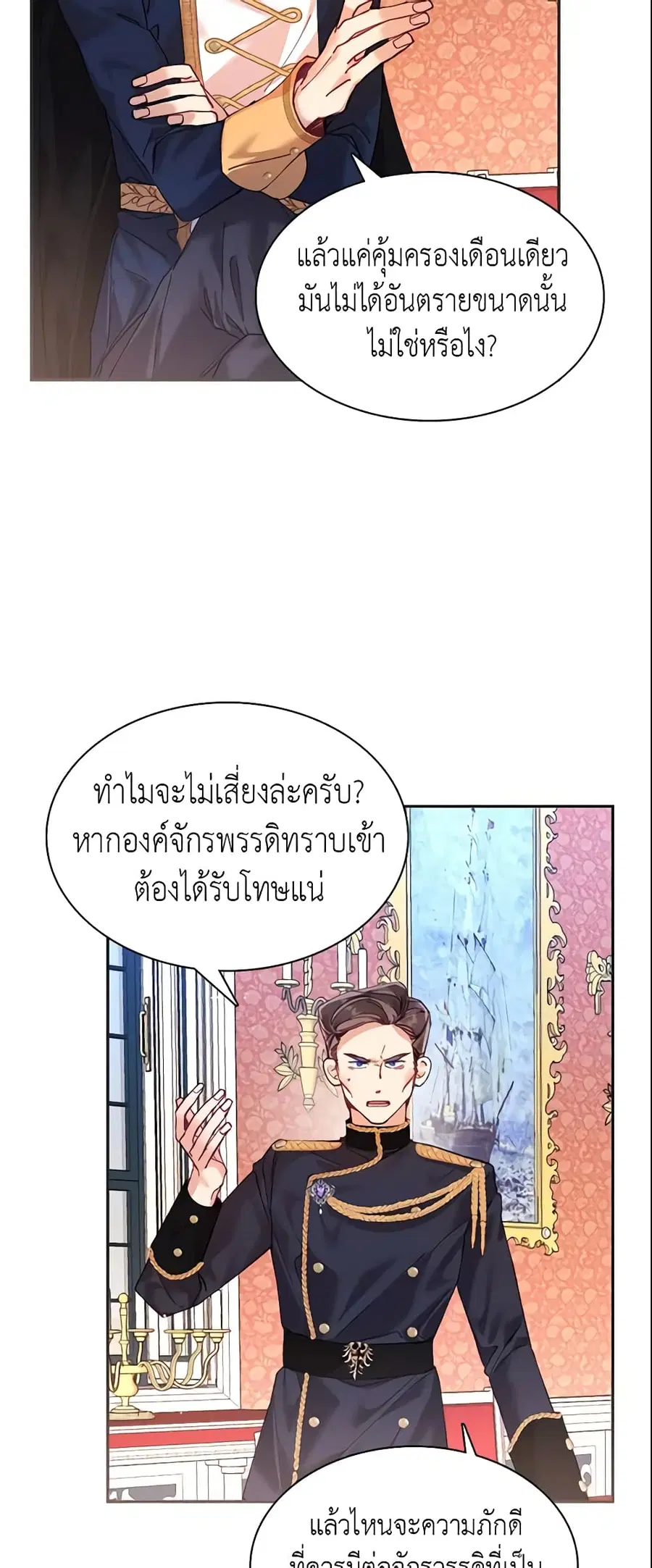 Finding My Place ตอนที่ 8 หน้า 2