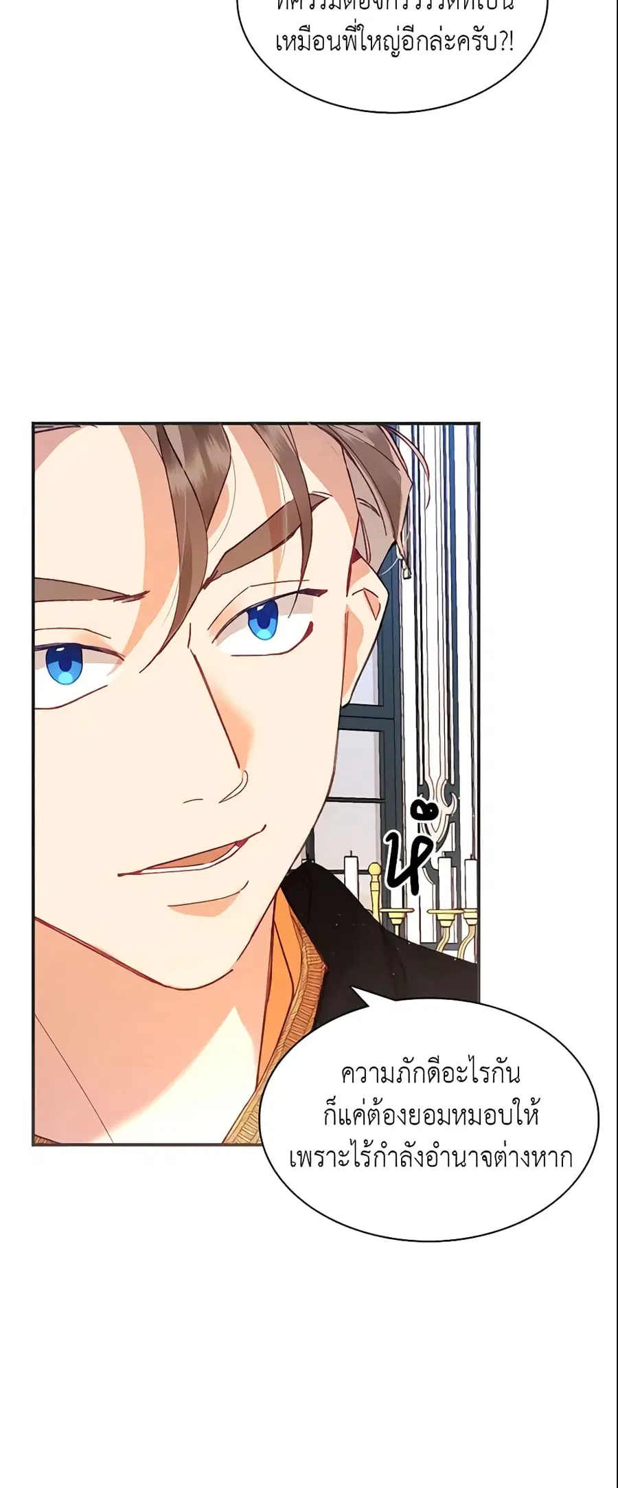 Finding My Place ตอนที่ 8 หน้า 3