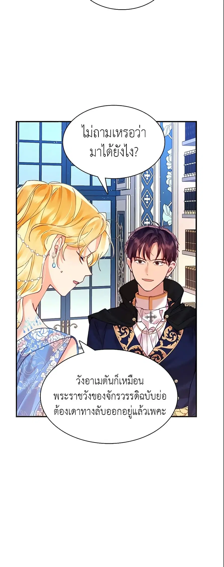 Finding My Place ตอนที่ 9 หน้า 3