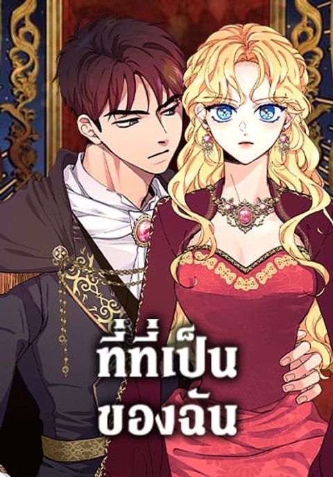 ปก Finding My Place มังงะเกาหลี แปลไทย