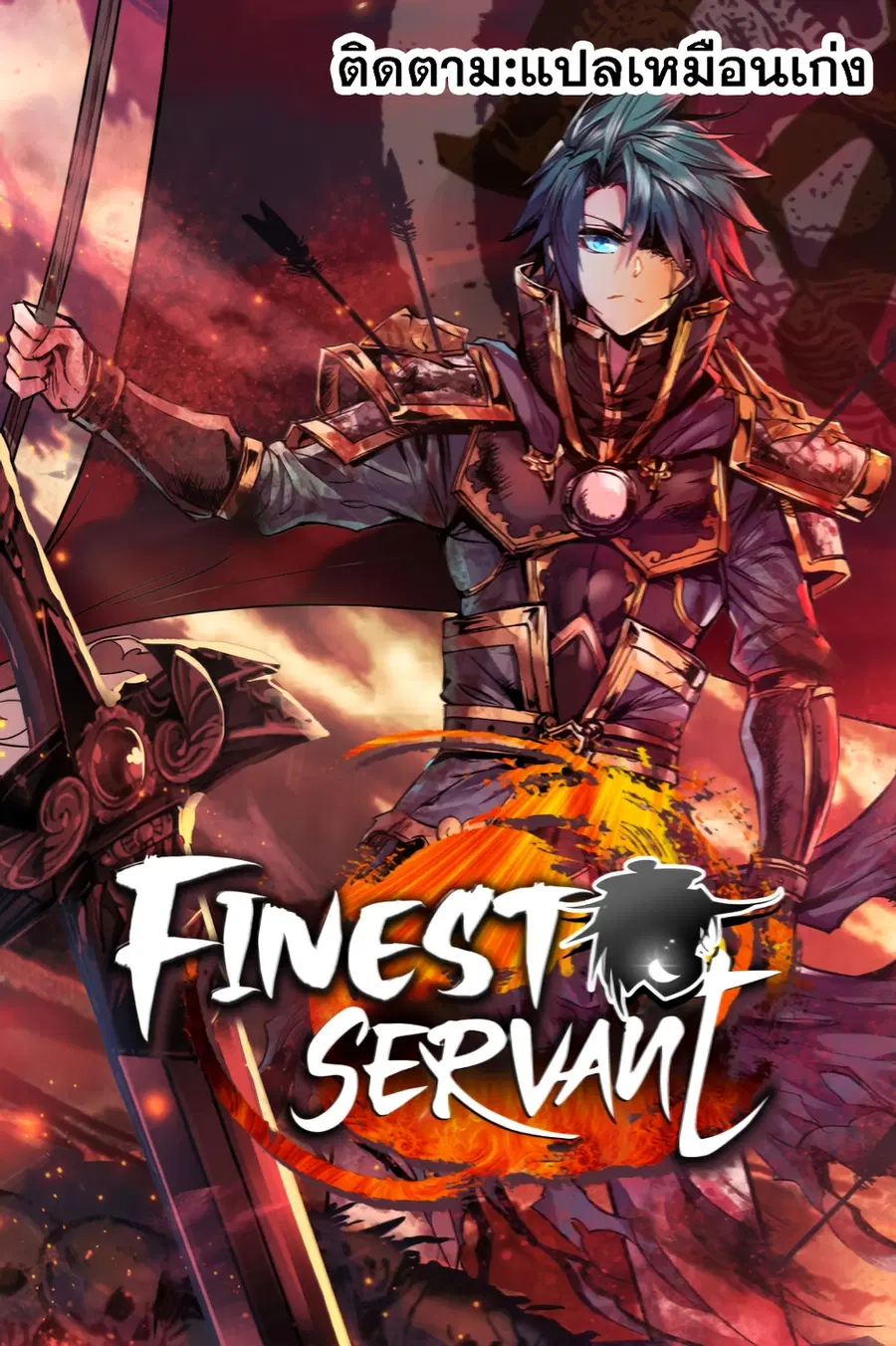 Finest Servant ตอนที่ 2 หน้า 1