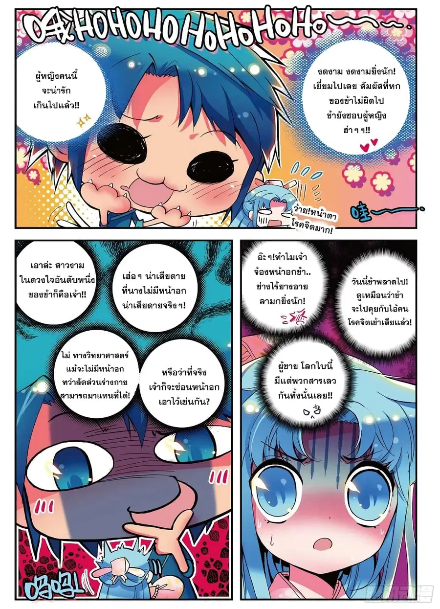 Finest Servant ตอนที่ 2 หน้า 3