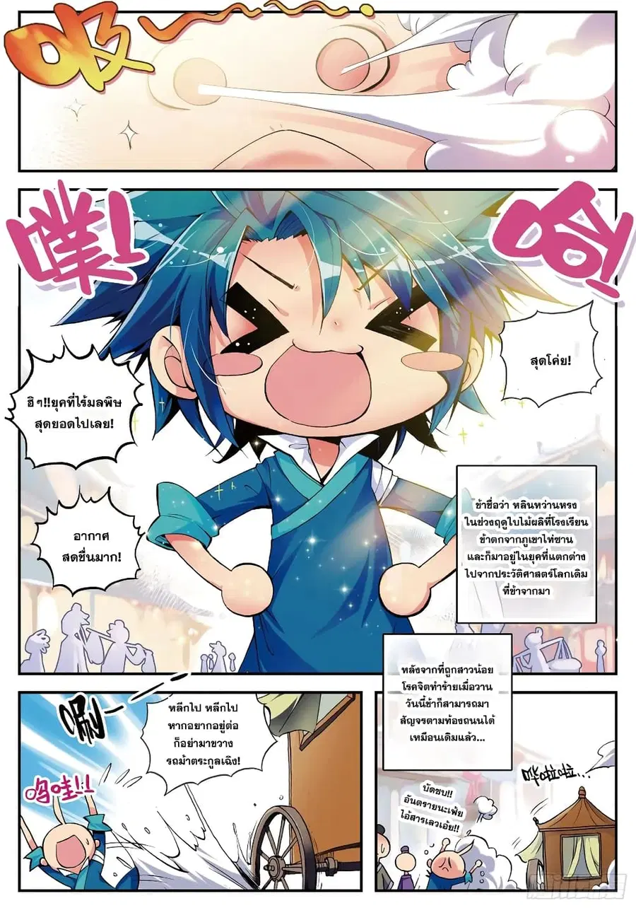 Finest Servant ตอนที่ 3 หน้า 3