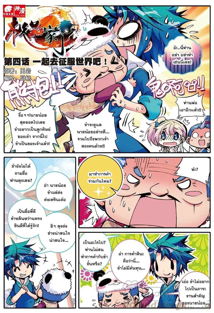 Finest Servant ตอนที่ 4 หน้า 2