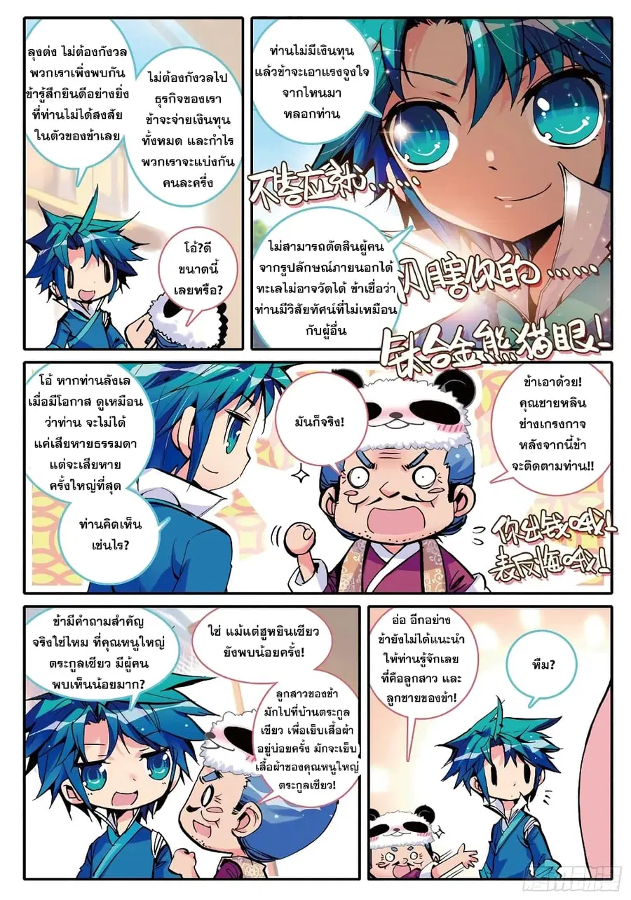 Finest Servant ตอนที่ 4 หน้า 3