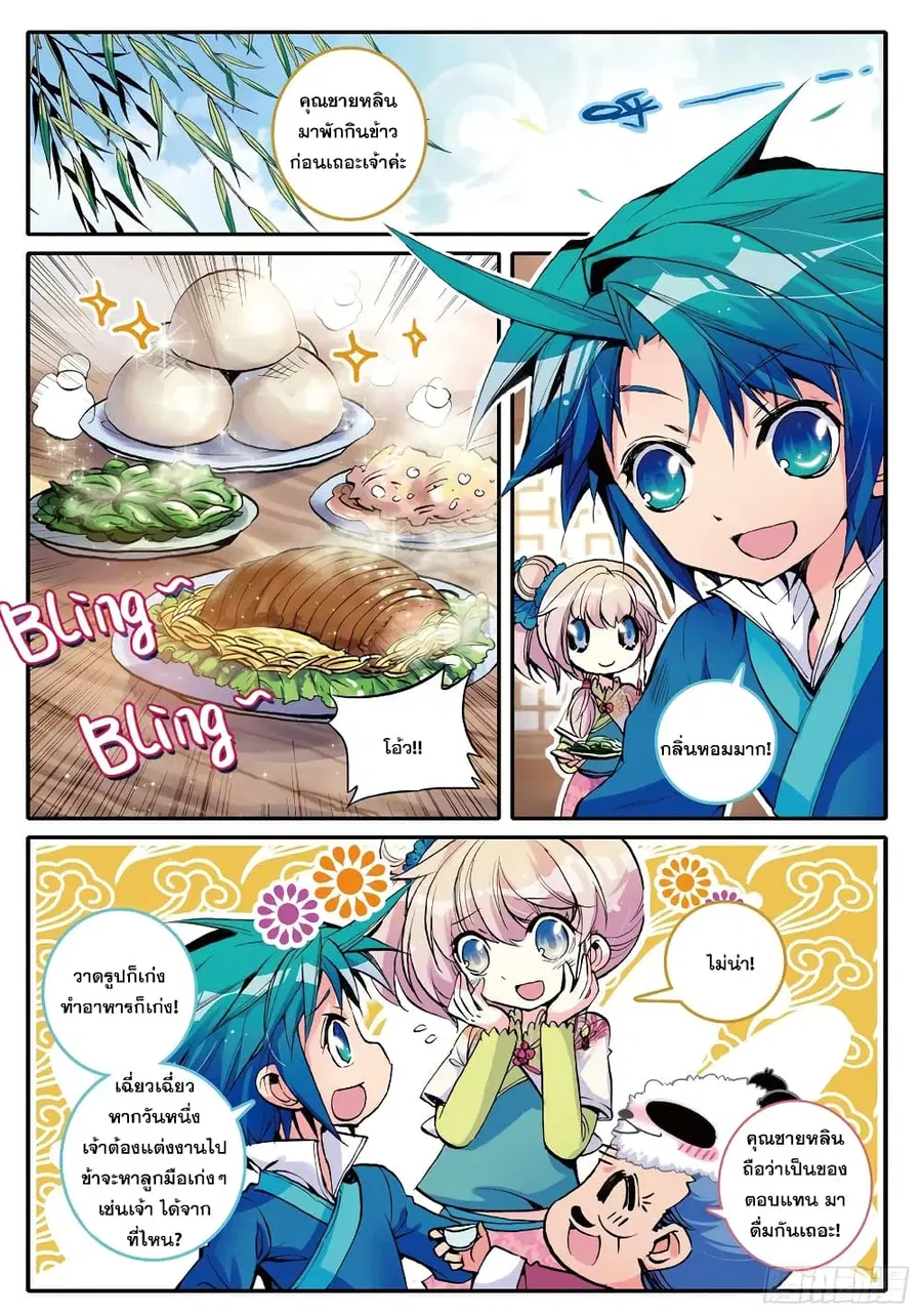 Finest Servant ตอนที่ 5 หน้า 2